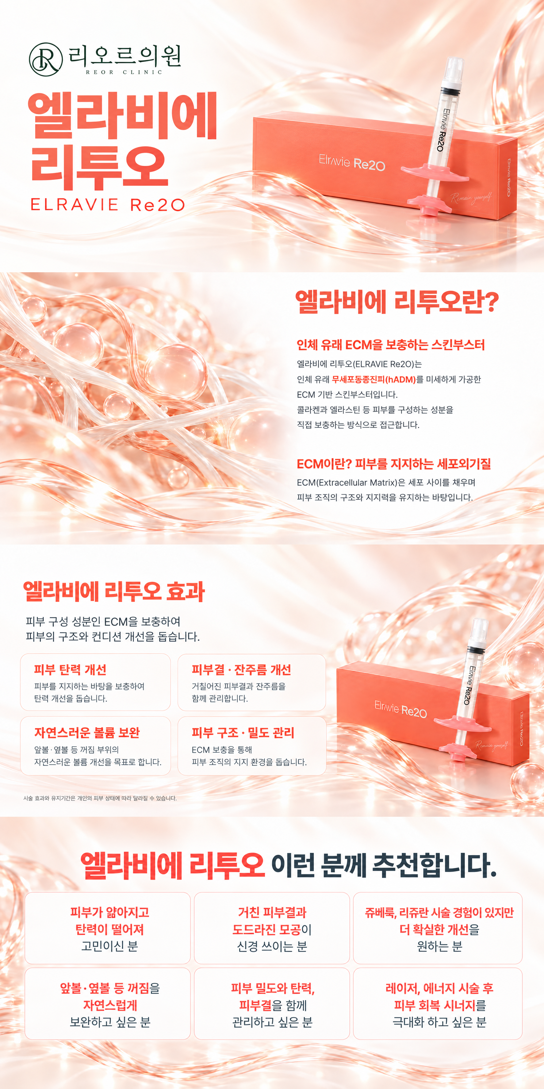 02. 엘라비에리투오_전체상세페이지.png