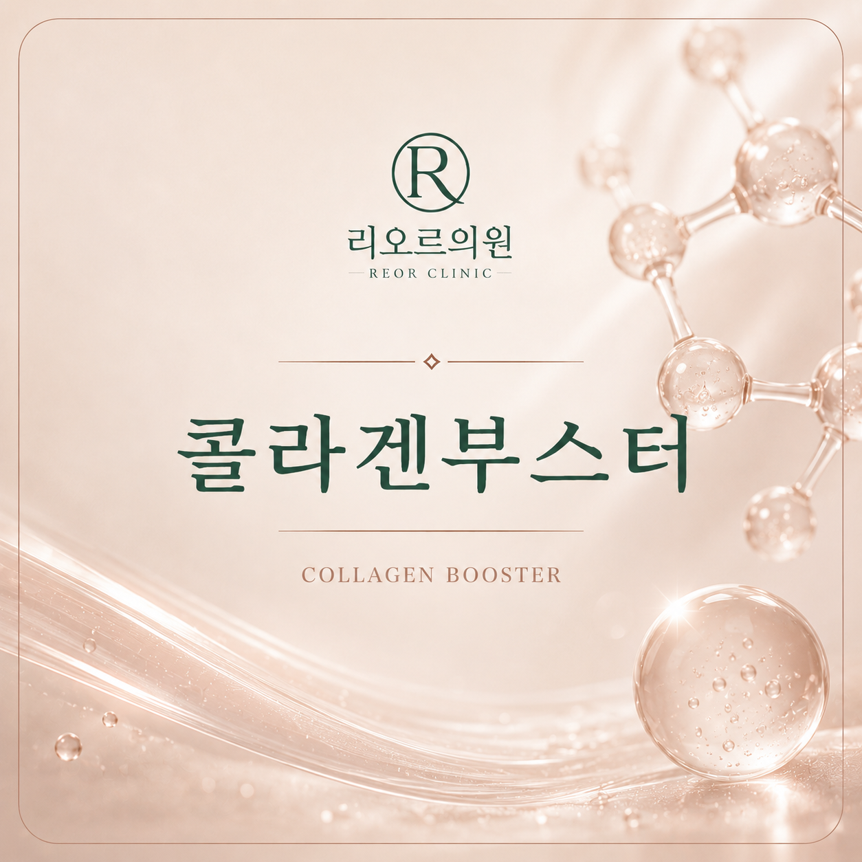 엘라비에 리투오 (Elrvie Re2O) 1병