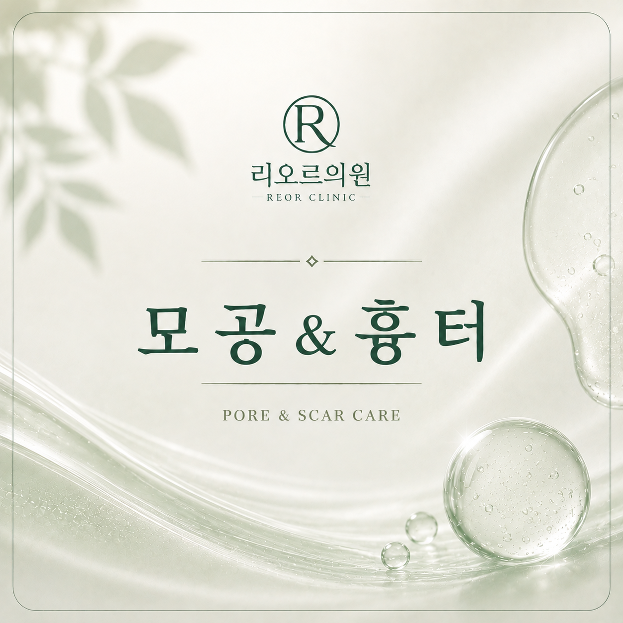 포텐자 펌핑 레이저