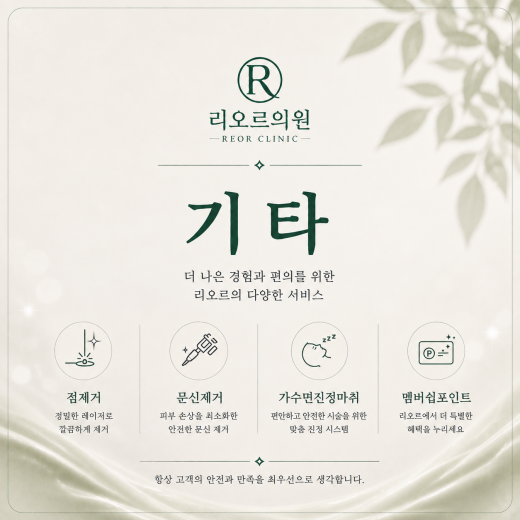점부터 비립종까지 맞춤 제거 프로그램